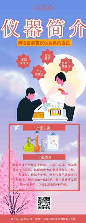 易拉宝仪器美容仪器