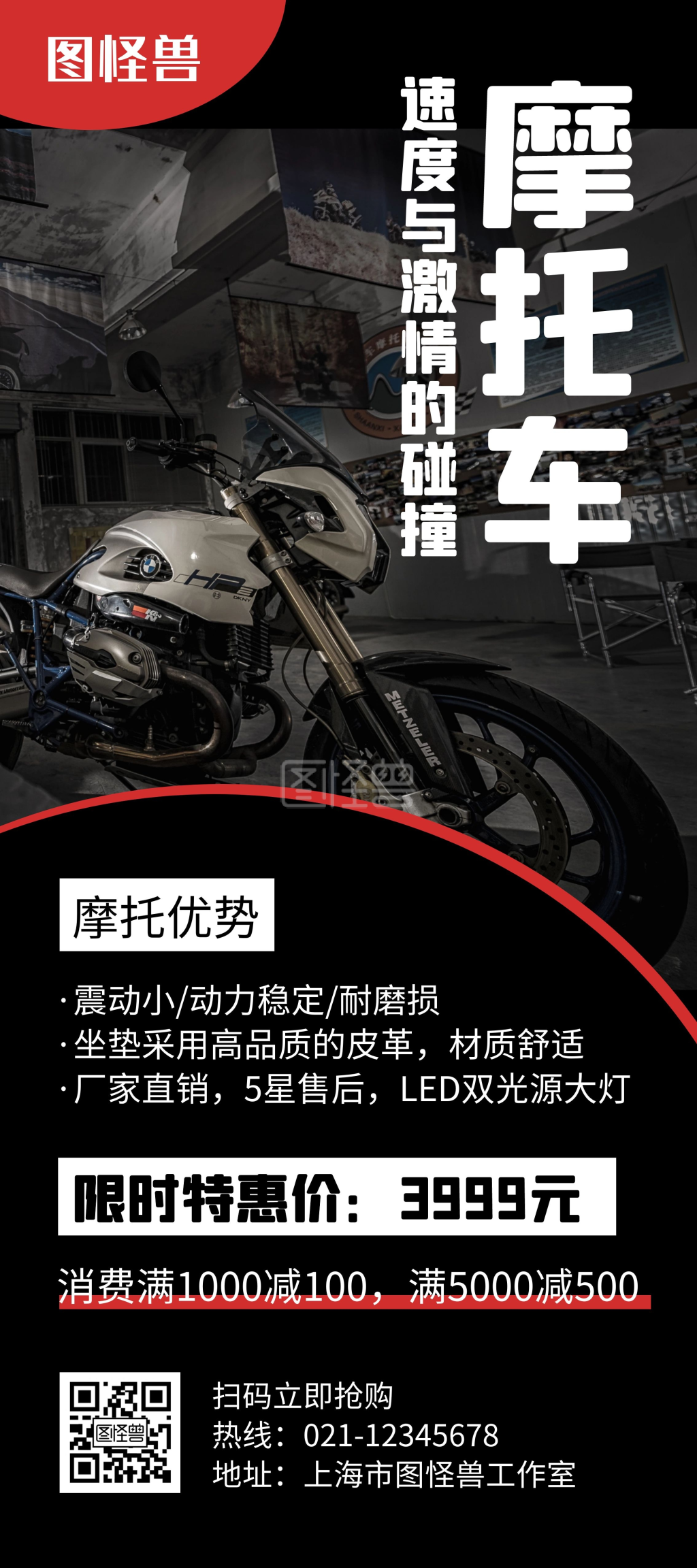 图怪兽展架频道提供《摩托车黑色创意简约展架宣传海报》在线图片设计