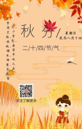 秋分落叶金色古风淡雅手机海报
