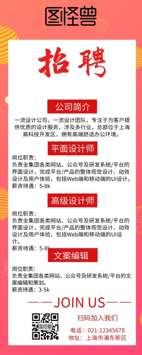 企业公司招聘招人招新营销长图