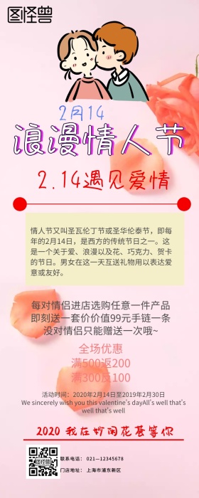 情人节营销长图海报