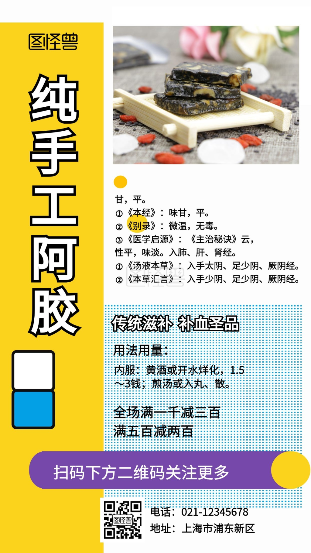 纯手工阿胶宣传简约手机海报