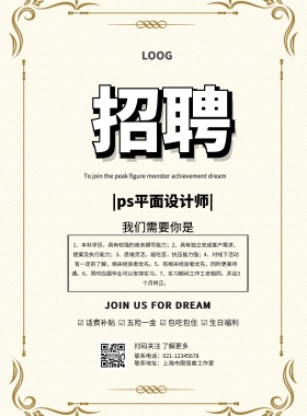 ps平面设计彩图简约孟菲斯招聘印刷海报