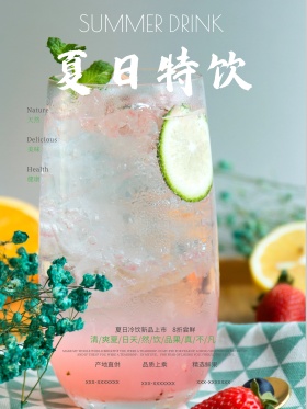 绿色清新夏日特饮冷饮促销海报