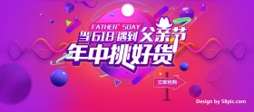 当618遇上父亲节