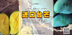 进口台芒新品促销宣传海报