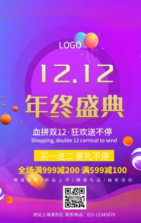 双12促销海报