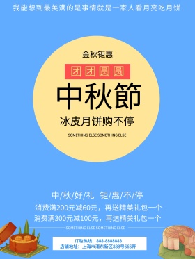 蓝色小清新中秋节面包店冰皮月饼促销海报
