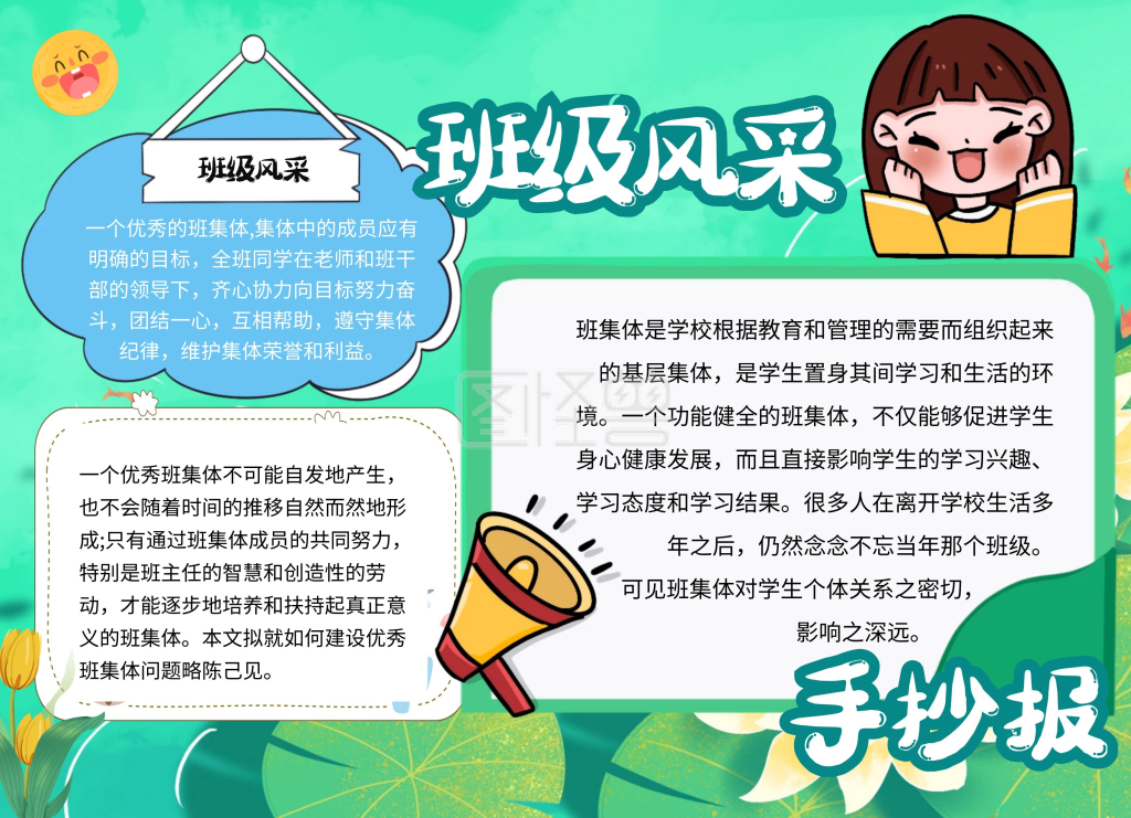 绿色卡通可爱班级风采电子宣传小报