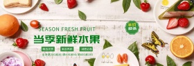 清新文艺水果新鲜食品淘宝banner