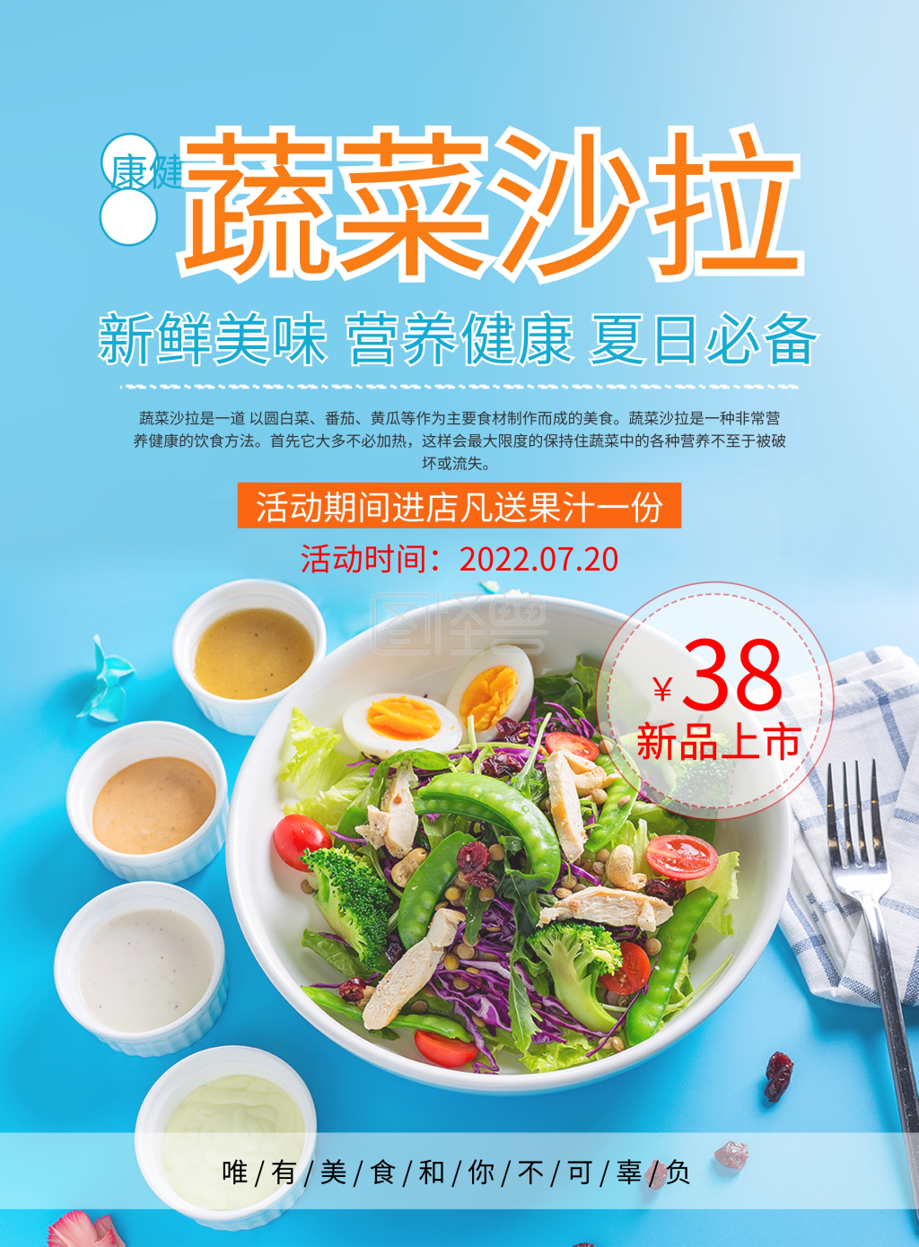 沙拉轻食新品开业活动宣传单