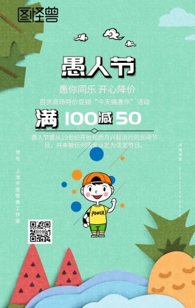 蓝色卡通愚人节小丑商家促销手机海报