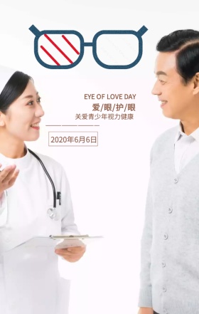 全国爱眼日爱眼护眼灰色创意手机海报