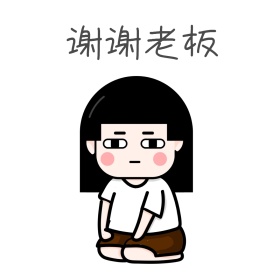 谢谢老板简约表情包