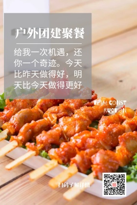 团队建设简约户外团建聚餐活动公众号配图