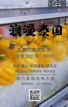 泰国之旅旅游手机海报