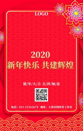 2019猪年大吉吉祥如意红色简约手机海报