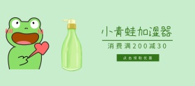 青蛙加湿器绿色简约移动端banner