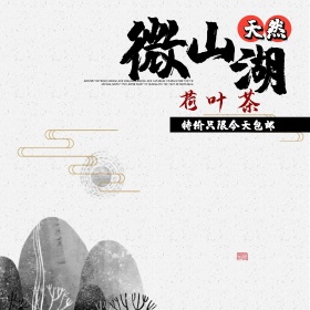 淘宝中国风荷叶茶主图直通车PSD模版