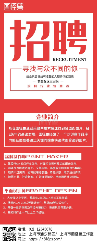 简约大气商务涂料招聘长图