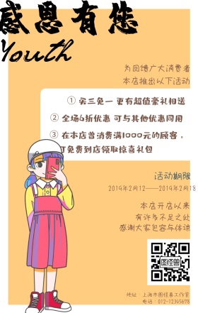 感谢体谅少女服饰优惠手机海报