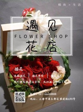 花店插花花艺培训黑色简约海报模板