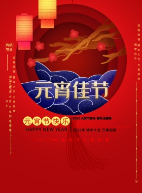 红色喜庆闹元宵节祝福宣传海报