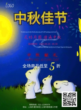 中秋佳节团圆红色促销海报模板
