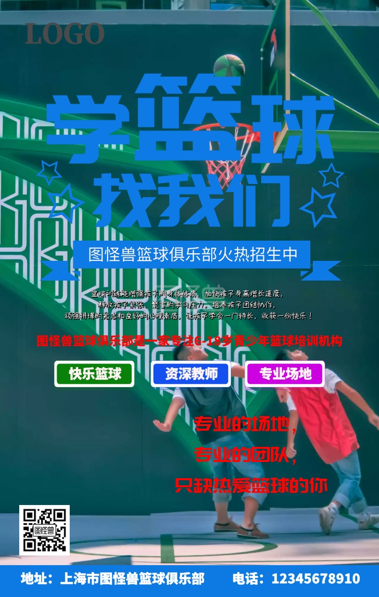 篮球招生简章  学篮球找我们