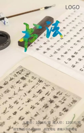 书法培训招生宣传营销海报