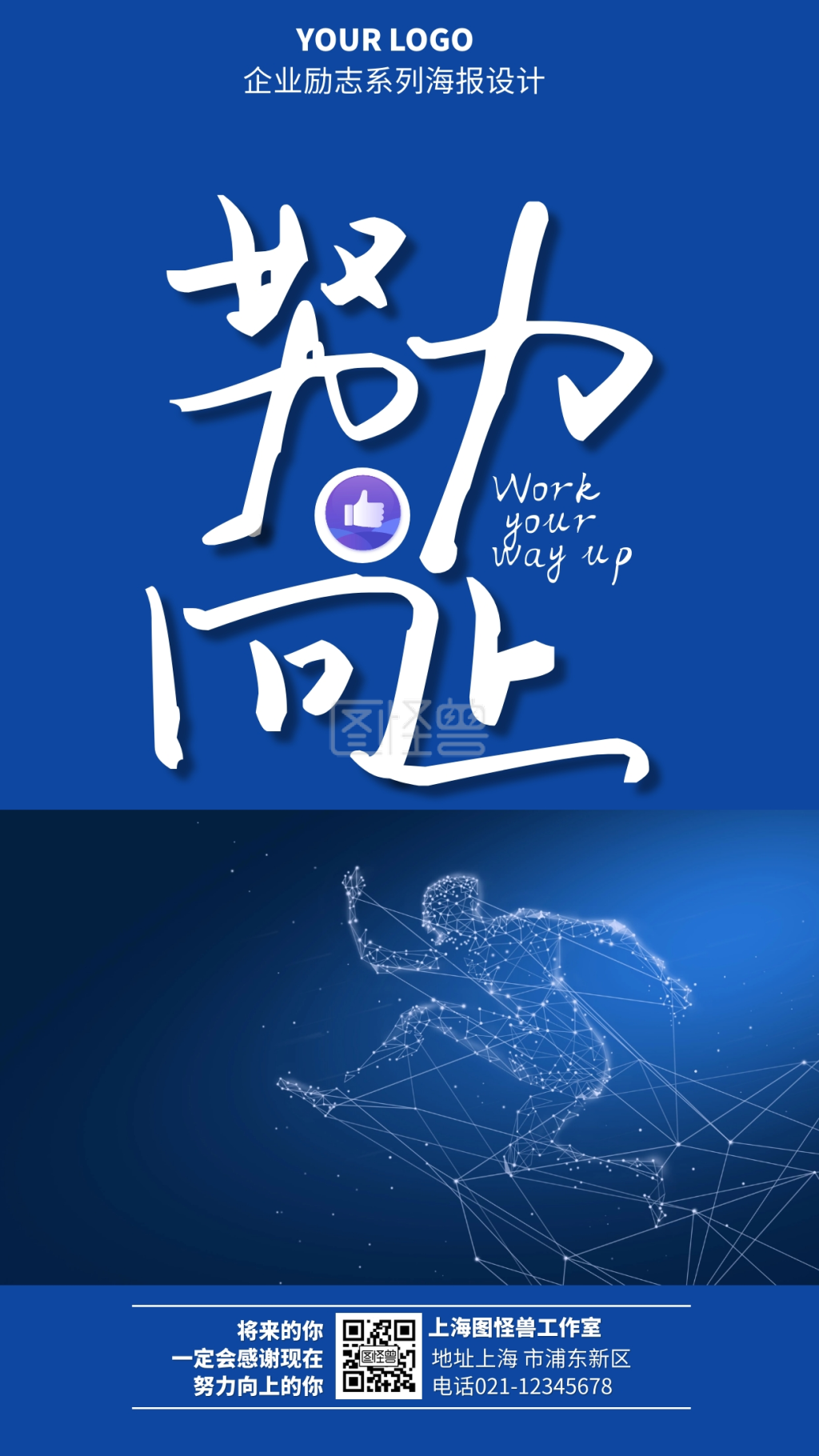 宝石蓝大气励志努力向上手机海报