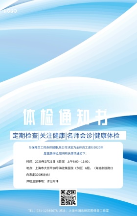 体检通知书手机海报