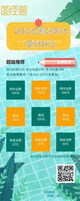 充值话费送好礼