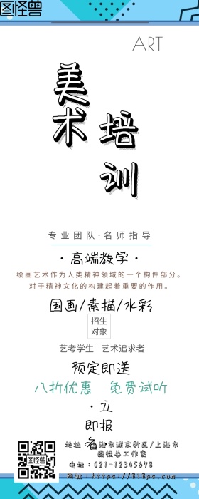 美术培训 素描培训 营销长图