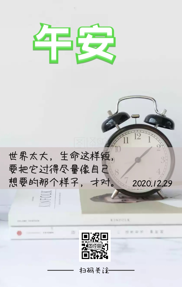 世界太大午安日签