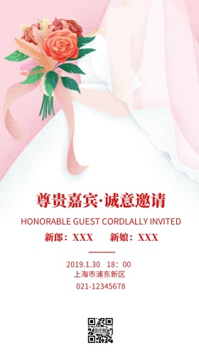 红色喜庆浪漫小清新婚礼邀请函