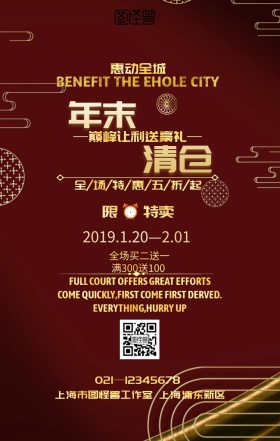 年末促销红色高贵大气海报