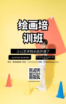 绘画培训班多彩简约卡通清新手机海报