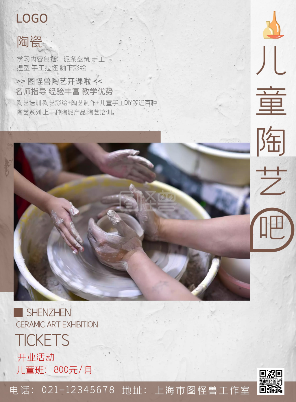 五一图片陶艺招生海报创意质感