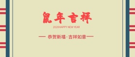 猪年吉祥红色公众号封面