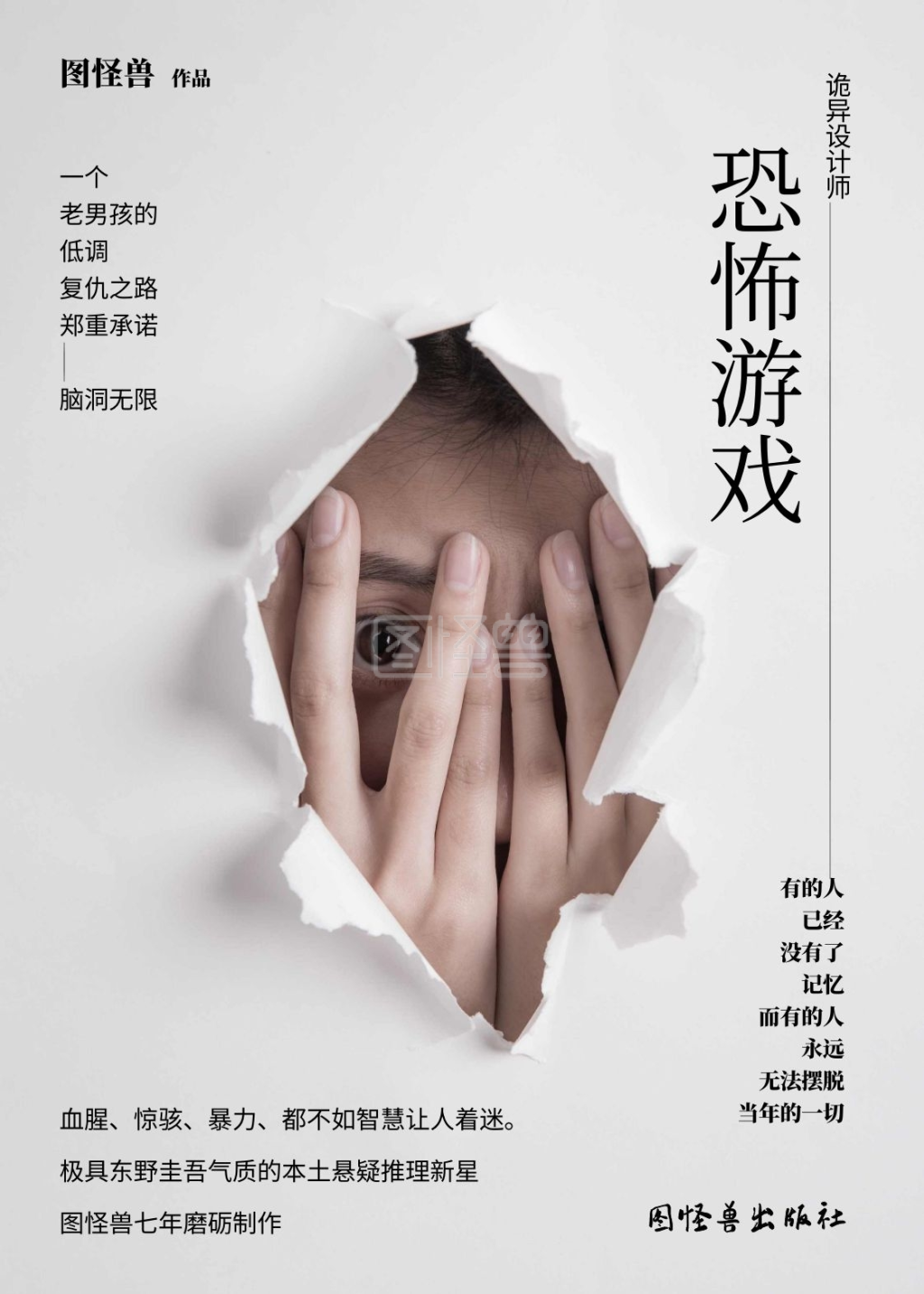 恐怖悬疑推理小说书籍封面