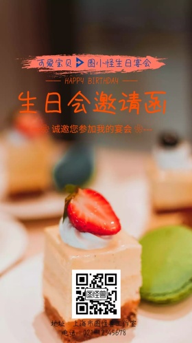 宝贝生日宴会邀请函