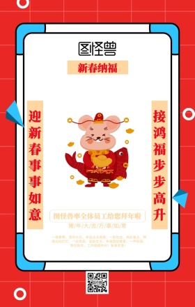 猪年财神到对联海报