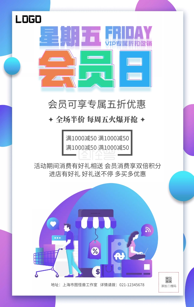 渐变卡通会员日会员日商家促销活动手机海报