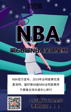 NBA全明星赛海报