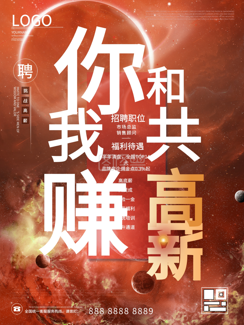 励志文案-励志文案销售招聘4在线图片制作-图怪兽