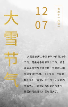 大雪节气简约科普日签