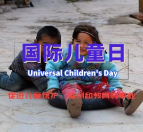 国际儿童日朋友圈封面模板