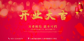红色喜庆开业大吉营销海报