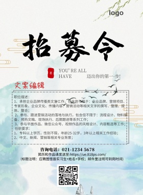  招聘  故事 海波 海报